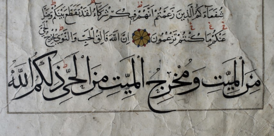 16th century double sided Safavid Quran page