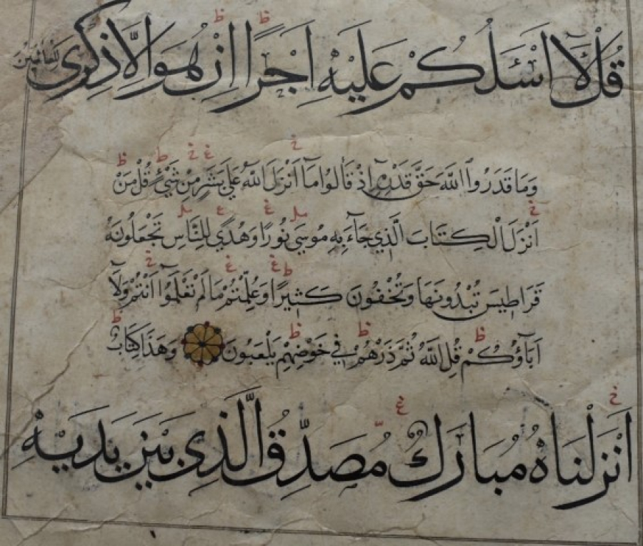 16th century double sided Safavid Quran page