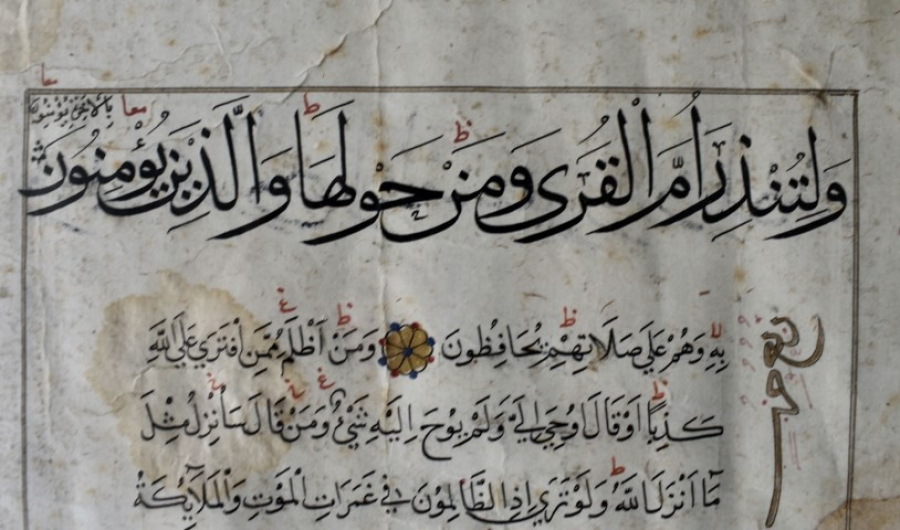 16th century double sided Safavid Quran page